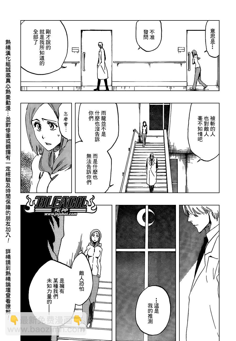 死神 - 第430話 - 5