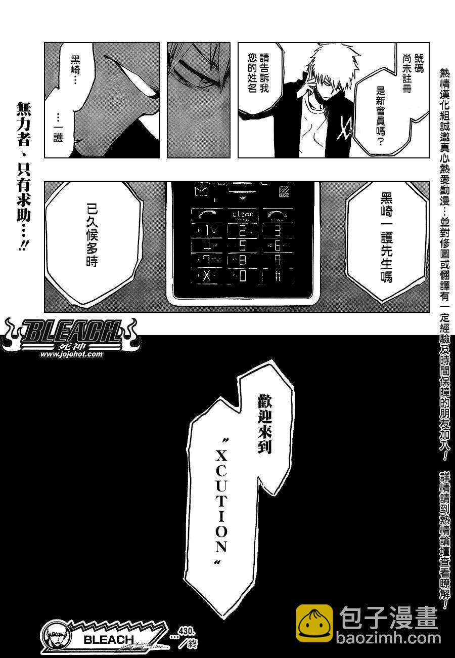 死神 - 第430话 - 4