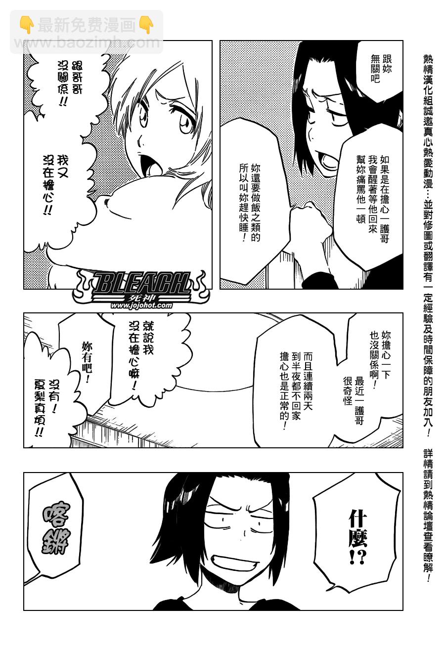 死神 - 第434話 - 2