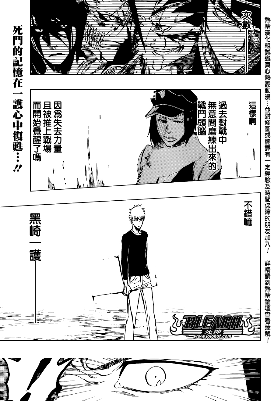 死神 - 第444話 The Rising - 1