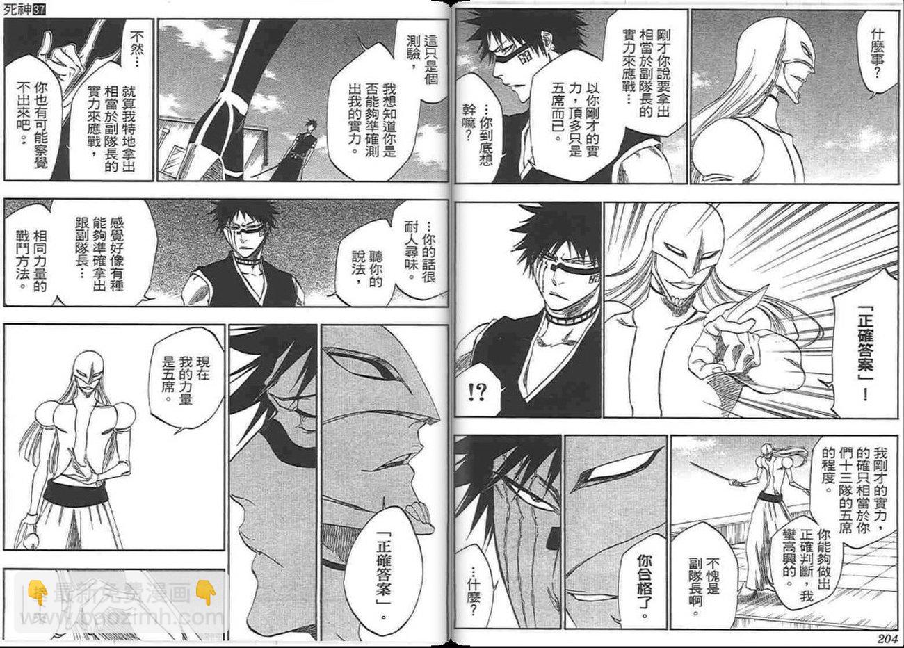 死神 - 第37卷(3/3) - 1