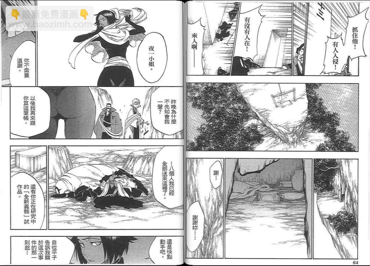 死神 - 第37卷(1/3) - 1