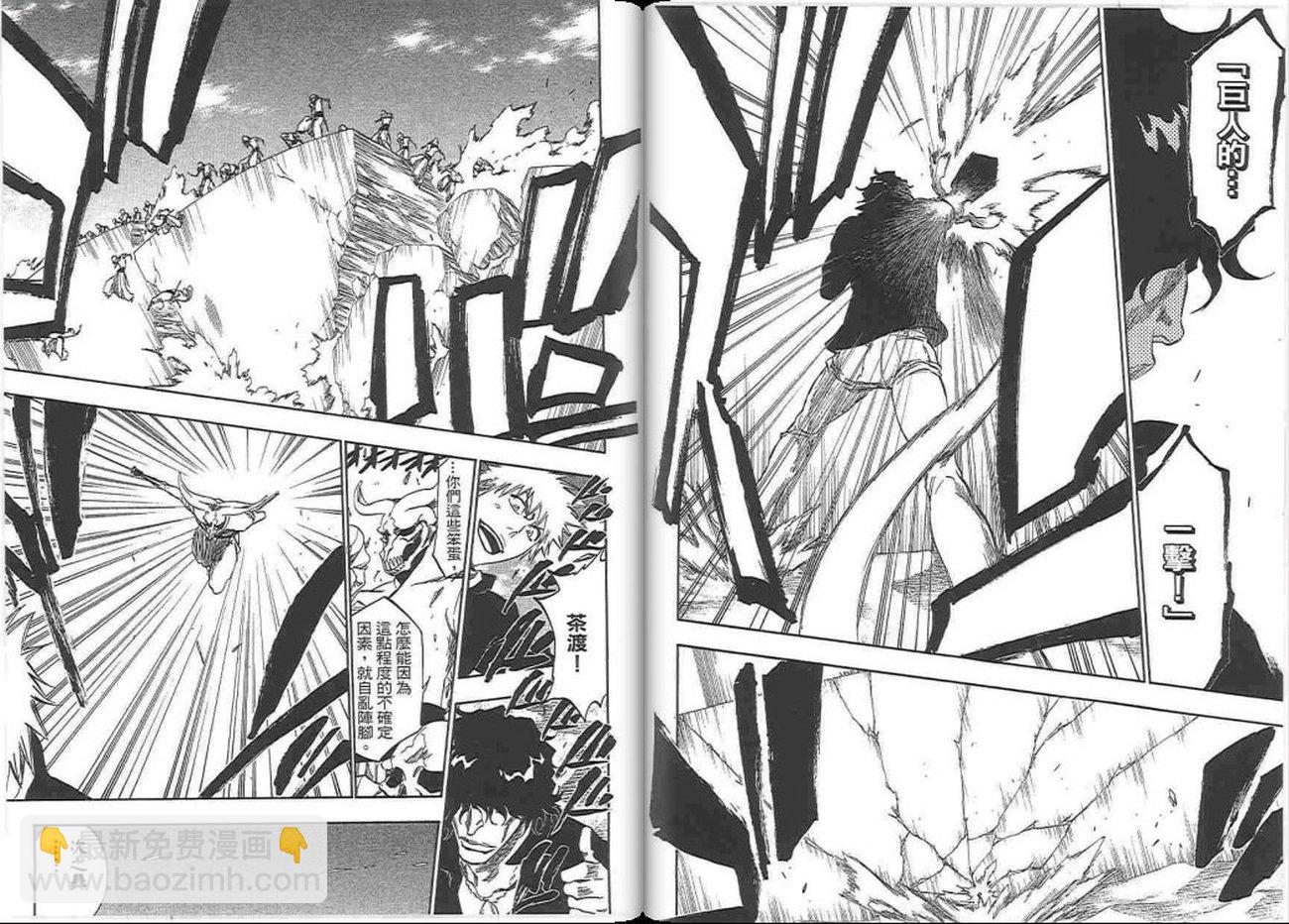 死神 - 第37卷(2/3) - 8