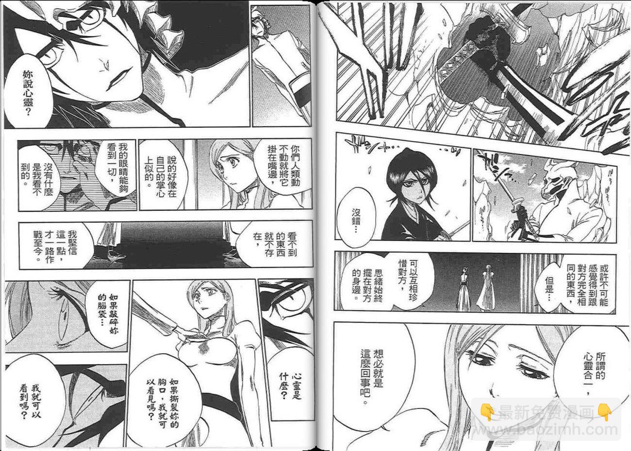 死神 - 第37卷(2/3) - 2