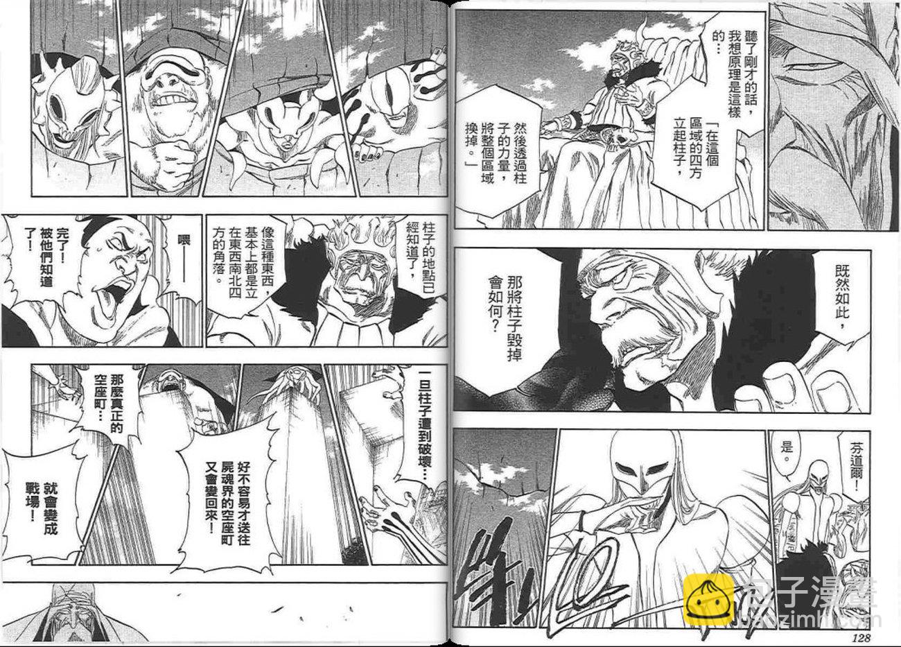 死神 - 第37卷(2/3) - 3