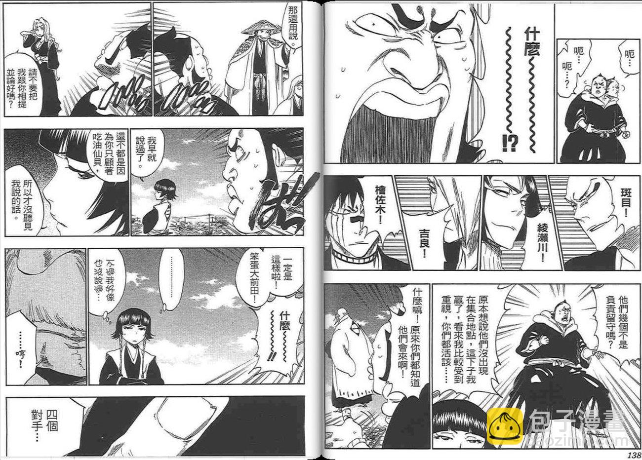 死神 - 第37卷(2/3) - 8