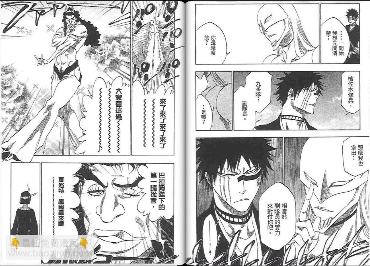 死神 - 第37卷(2/3) - 4