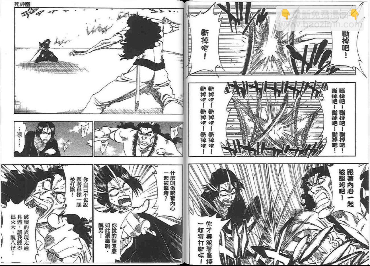 死神 - 第37卷(2/3) - 3