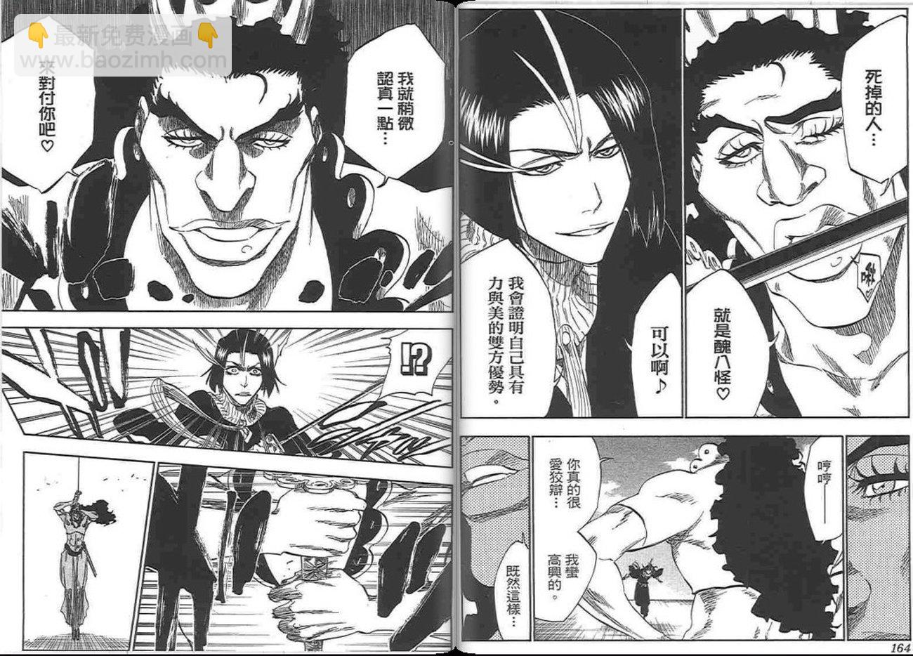 死神 - 第37卷(2/3) - 5