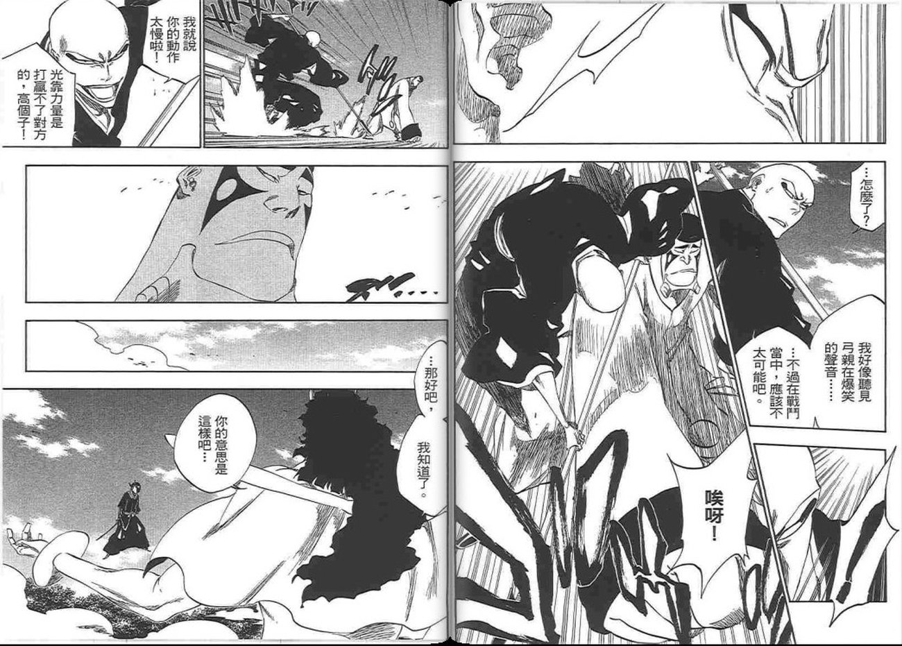 死神 - 第37卷(2/3) - 4