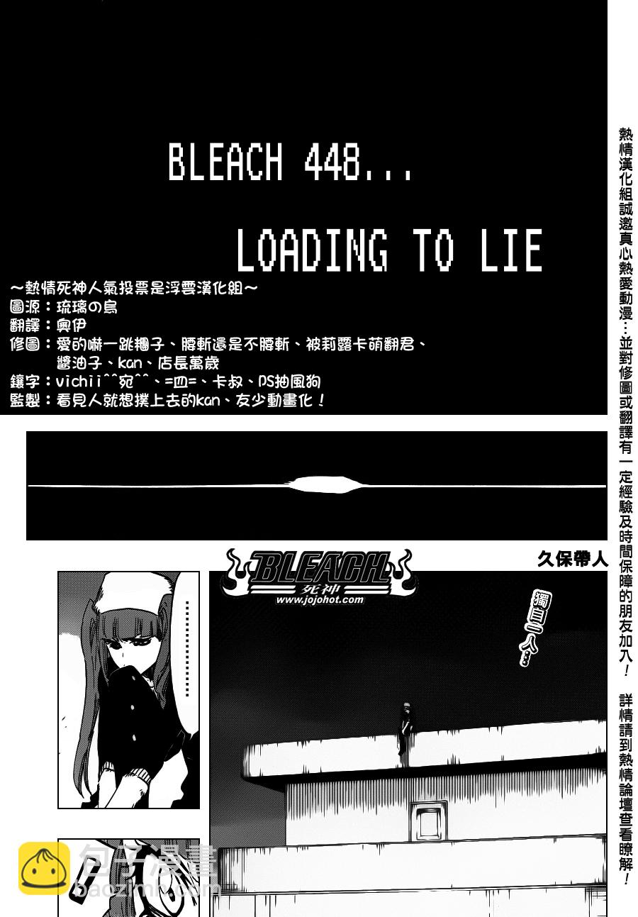 死神 - 第448话 Loading To Lie - 3