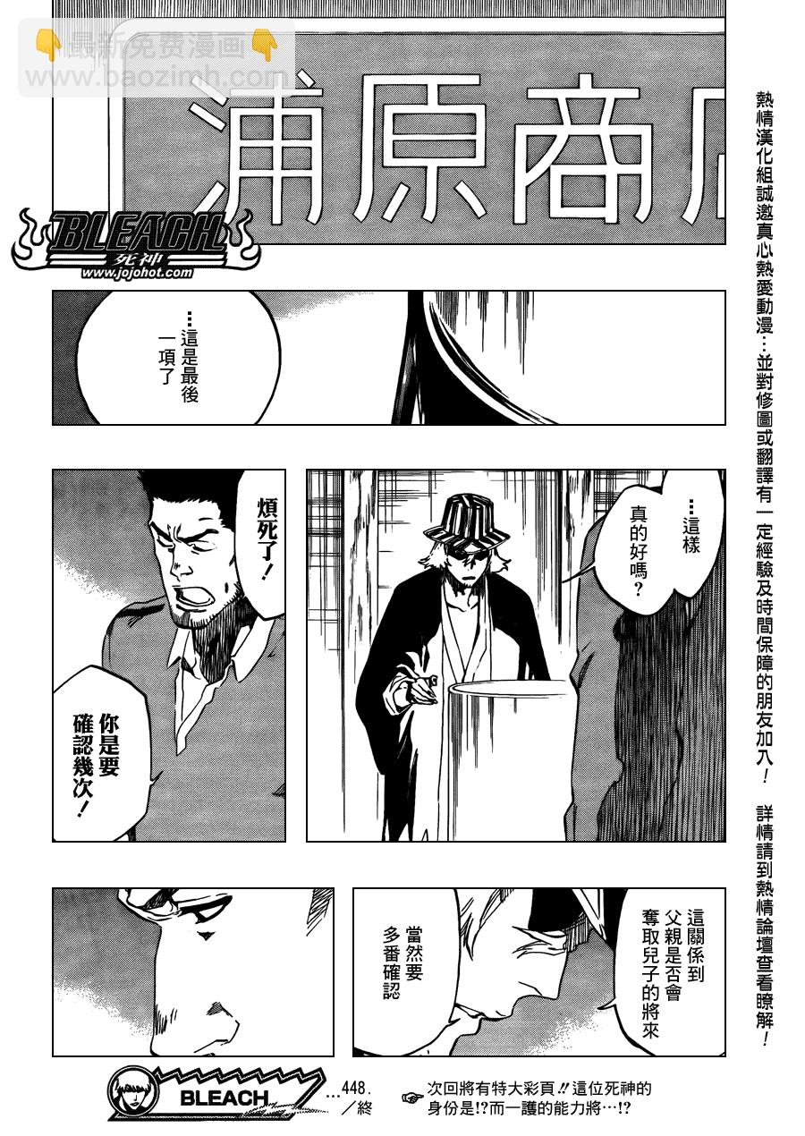 死神 - 第448話 Loading To Lie - 2