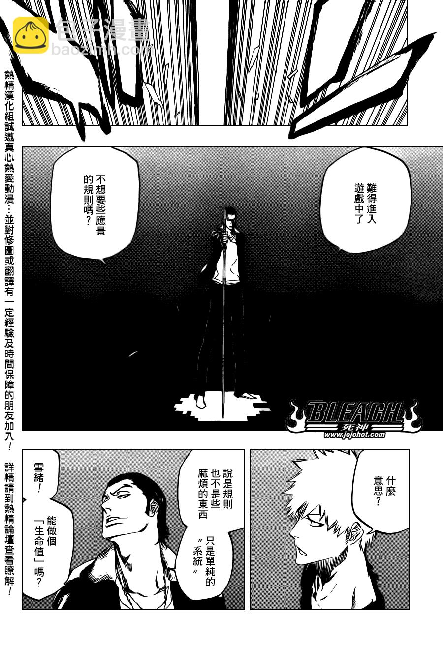 死神 - 第448話 Loading To Lie - 2