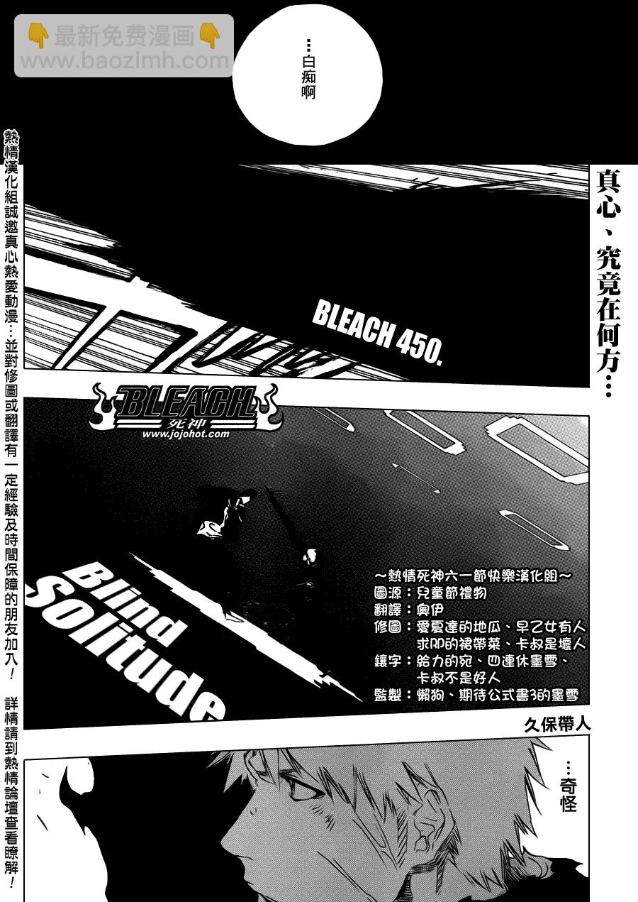 死神 - 第450话 Blind Solitude - 2