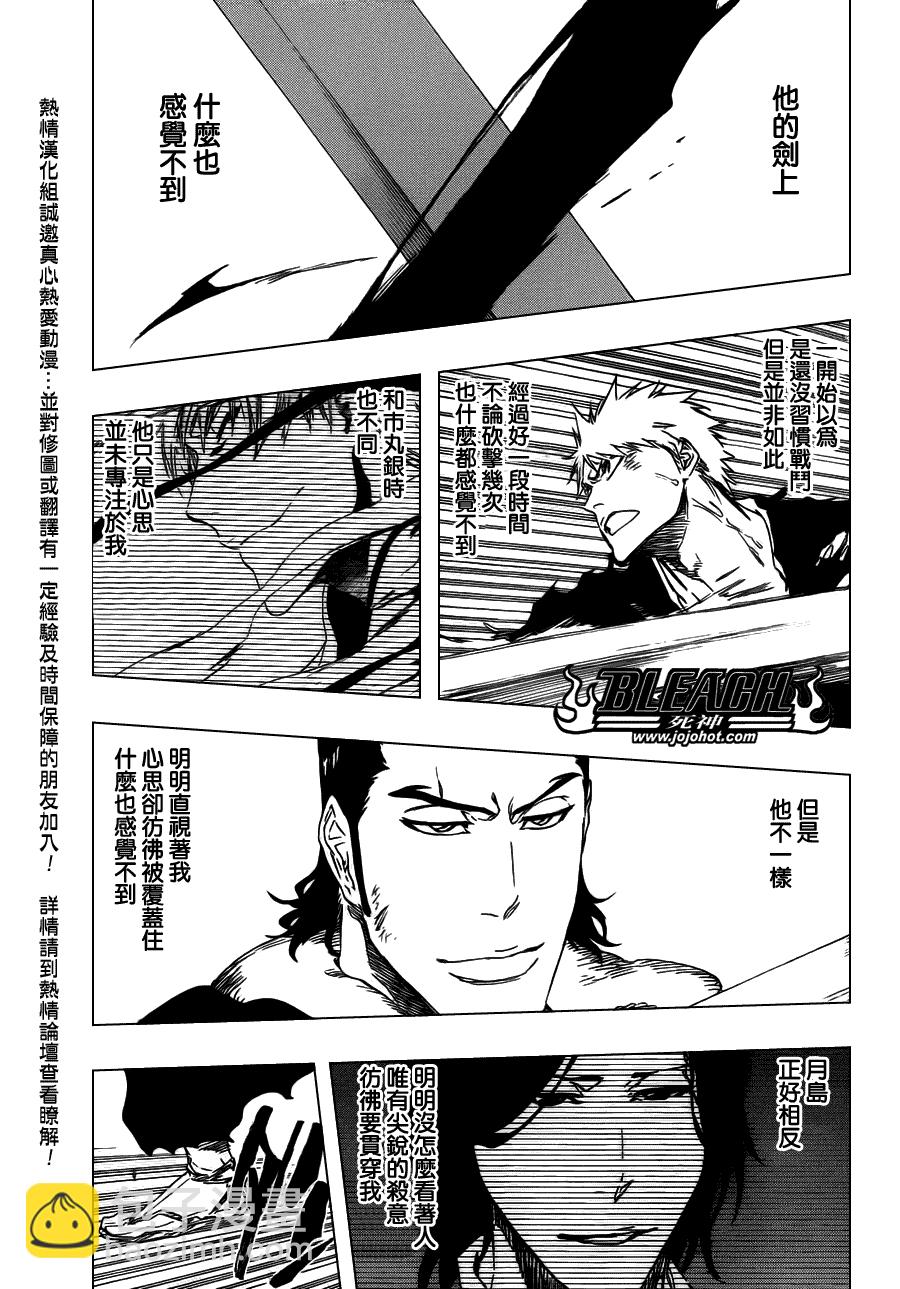 死神 - 第450話 Blind Solitude - 3