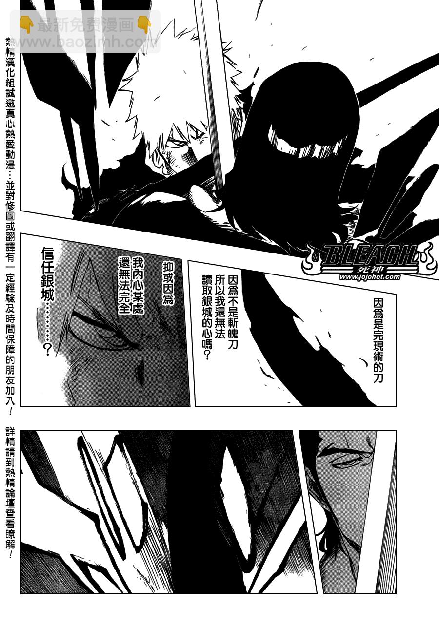 死神 - 第450話 Blind Solitude - 4