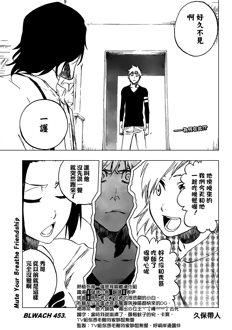 死神 - 第453話 Mute Your - 1