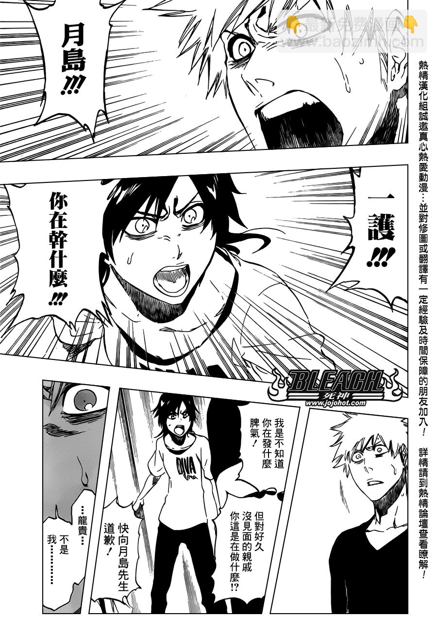 死神 - 第453話 Mute Your - 3