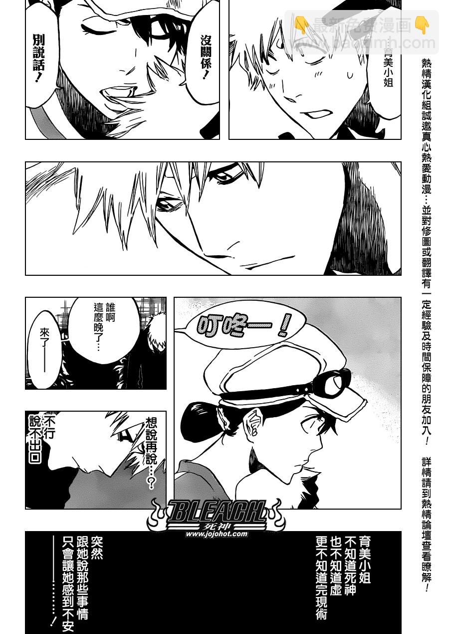 死神 - 第453話 Mute Your - 4