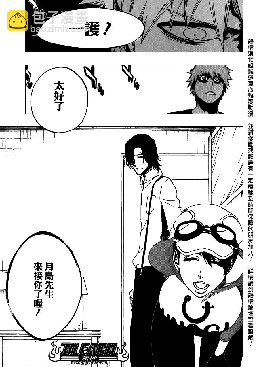 死神 - 第453話 Mute Your - 1