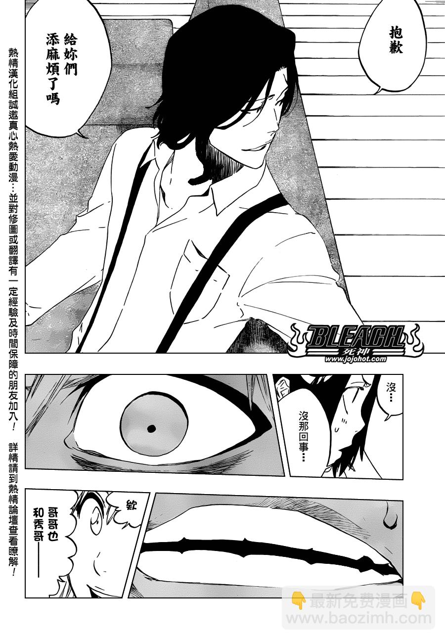 死神 - 第453話 Mute Your - 2