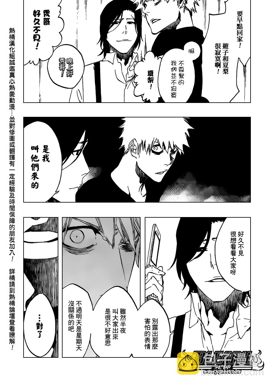 死神 - 第453話 Mute Your - 3