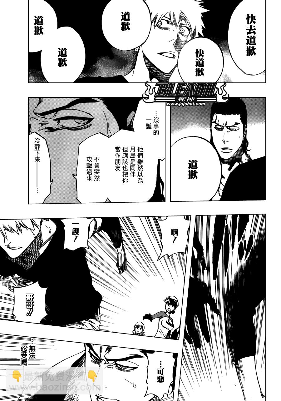 死神 - 第455話 End of the Bond 1 - 1