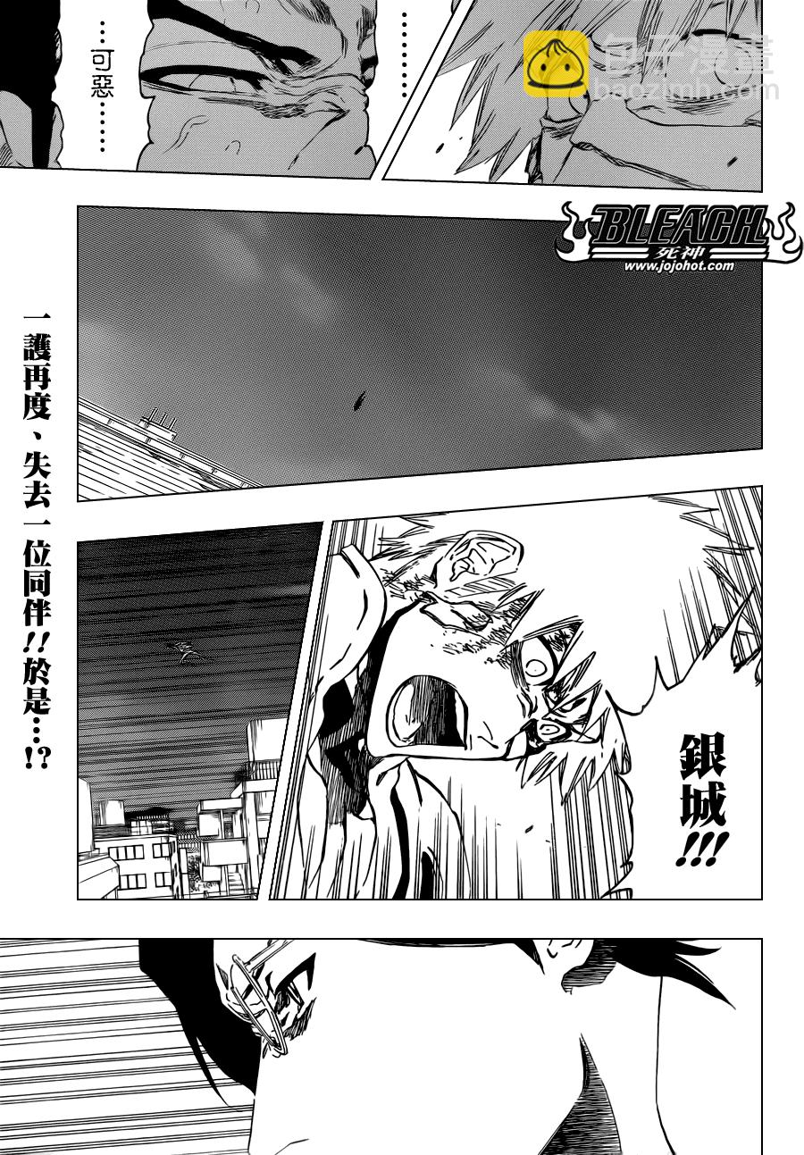 死神 - 第457话 End of the Bond 3 - 3