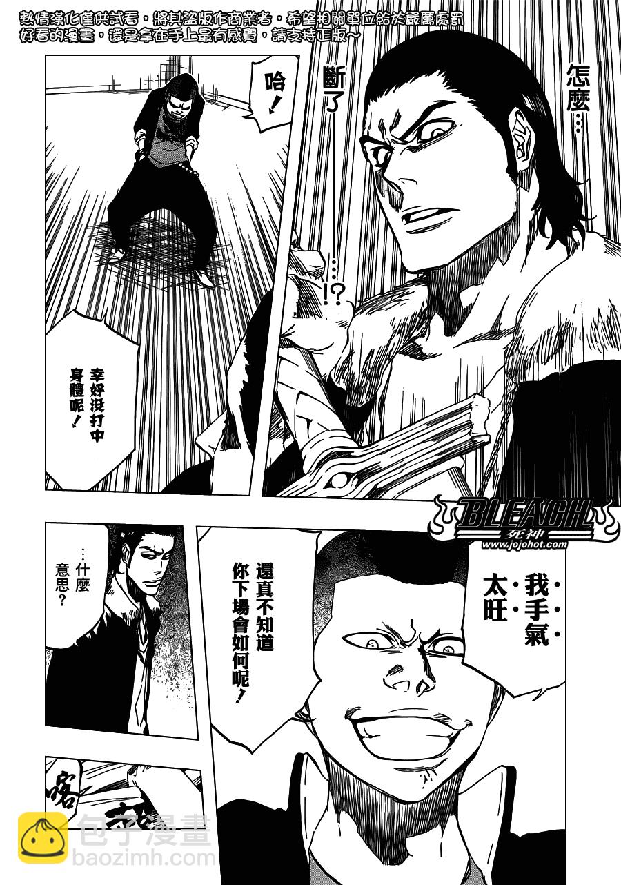 死神 - 第457話 End of the Bond 3 - 2