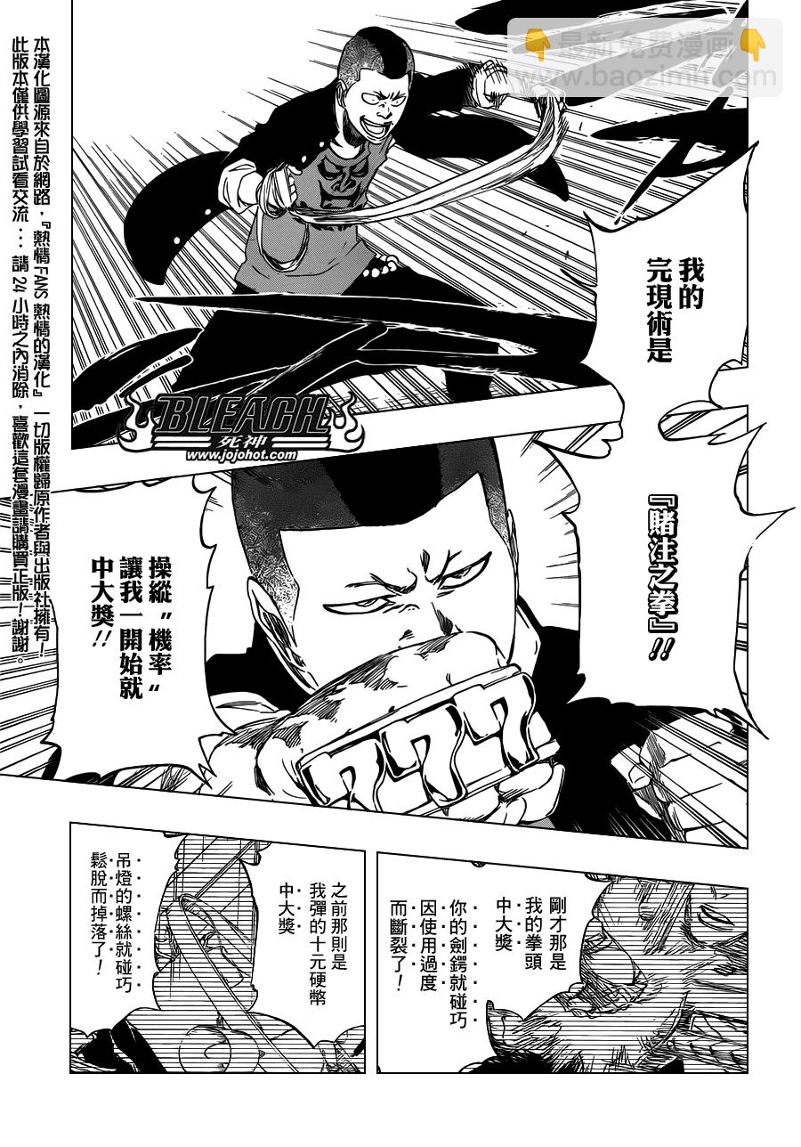 死神 - 第457话 End of the Bond 3 - 3