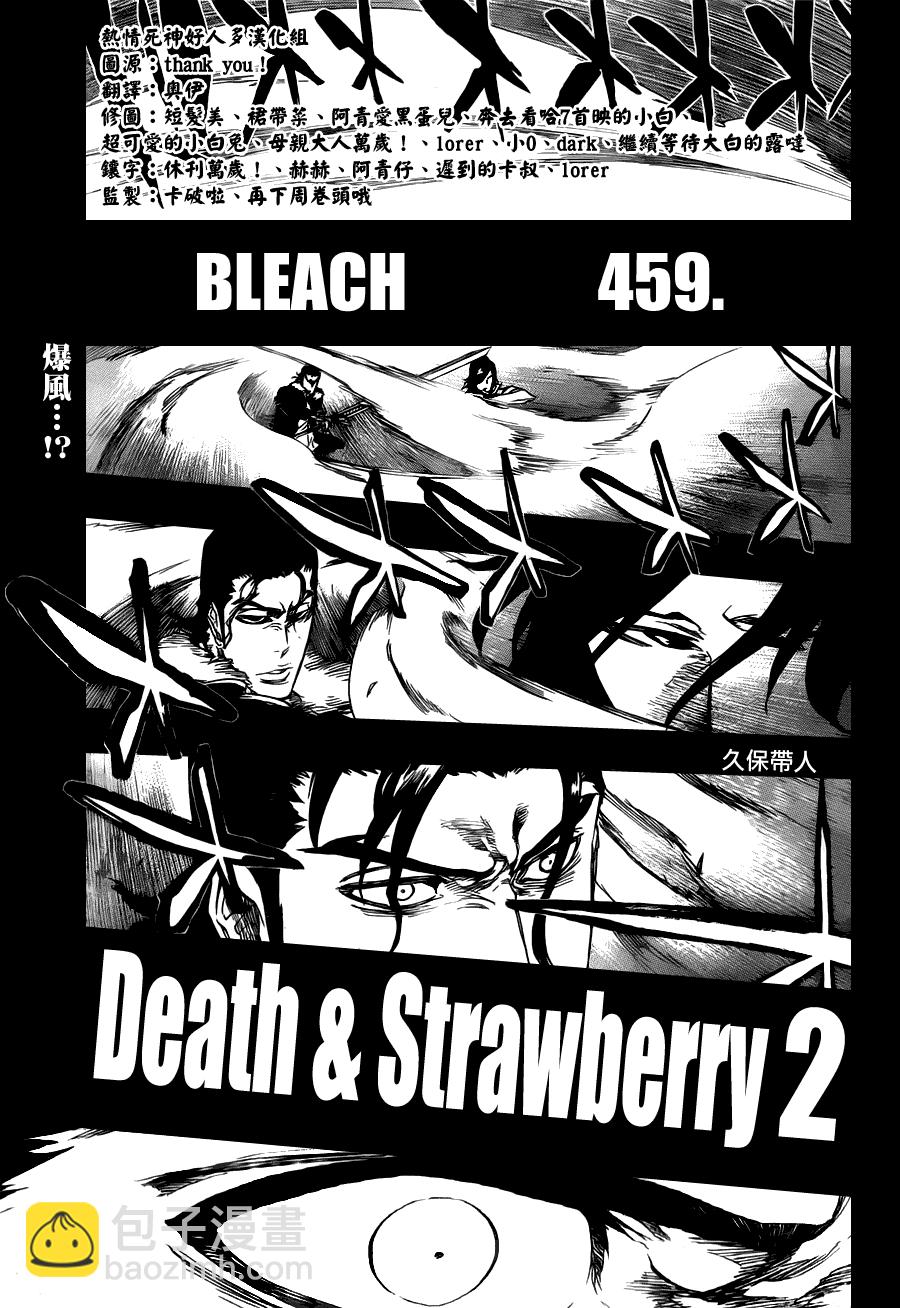 死神 - 第459话 death&strawberry2 - 1