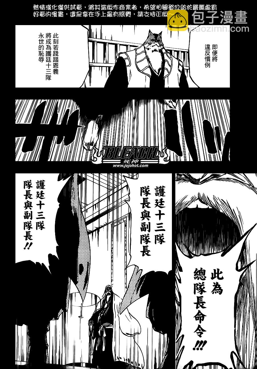 死神 - 第461話 Come Around Our Turn - 4