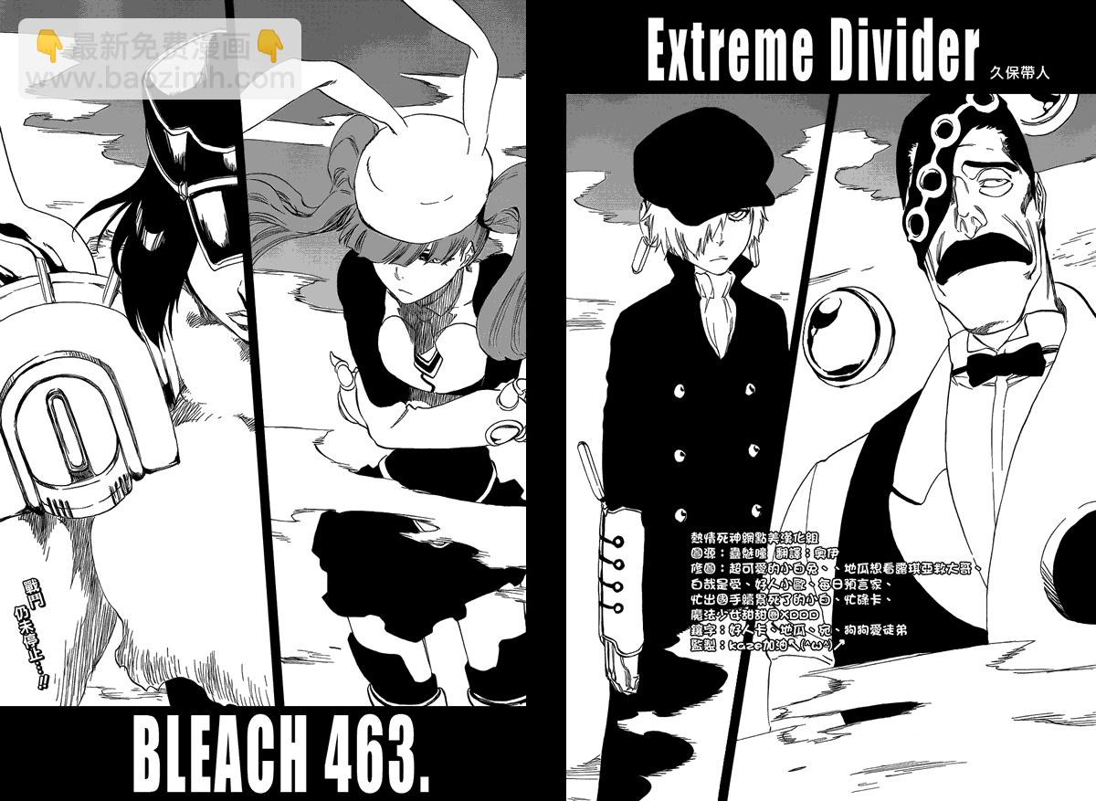 死神 - 第463話 Extreme Divider - 2