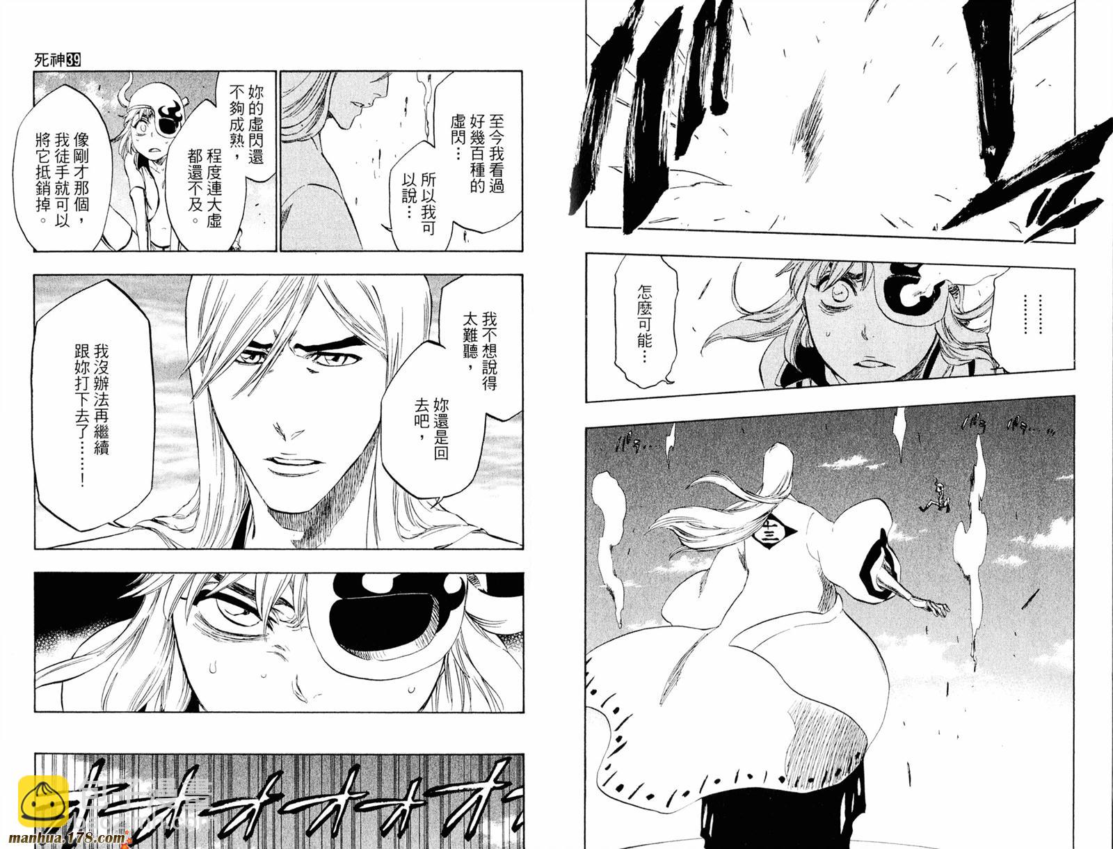 死神 - 第39卷(2/2) - 6