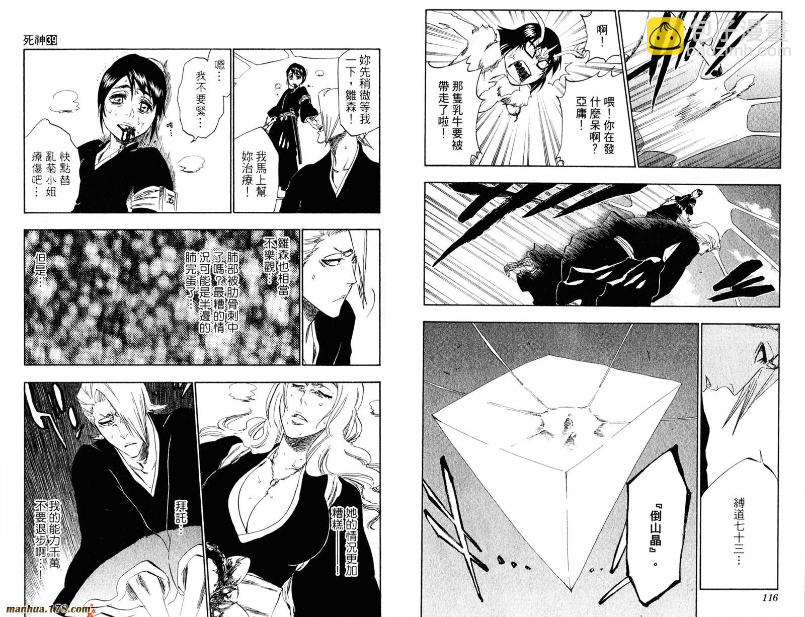 死神 - 第39卷(2/2) - 5