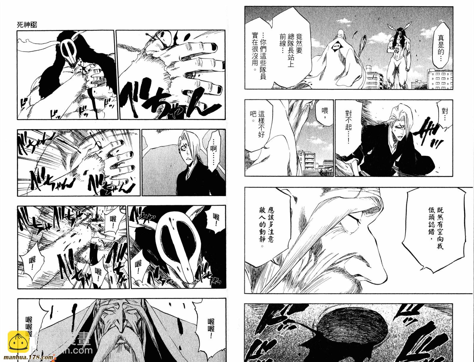 死神 - 第39卷(2/2) - 5