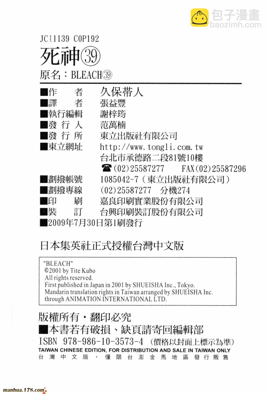 死神 - 第39卷(2/2) - 3