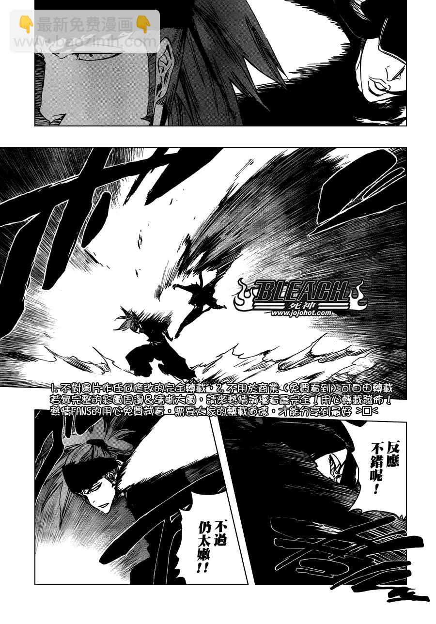 死神 - 第465話 Bad Blood Exhaust - 2