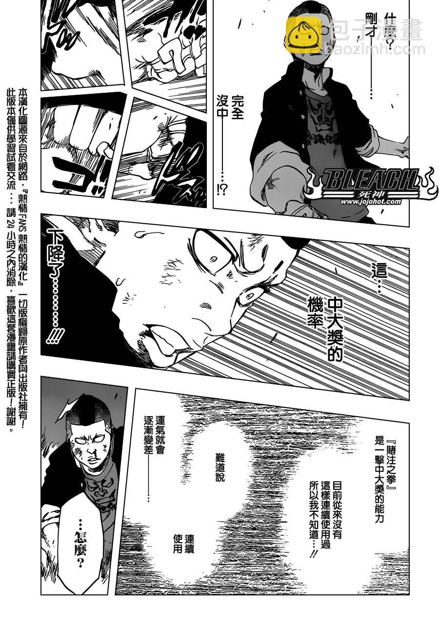 死神 - 第467話 LUCK MEN - 4