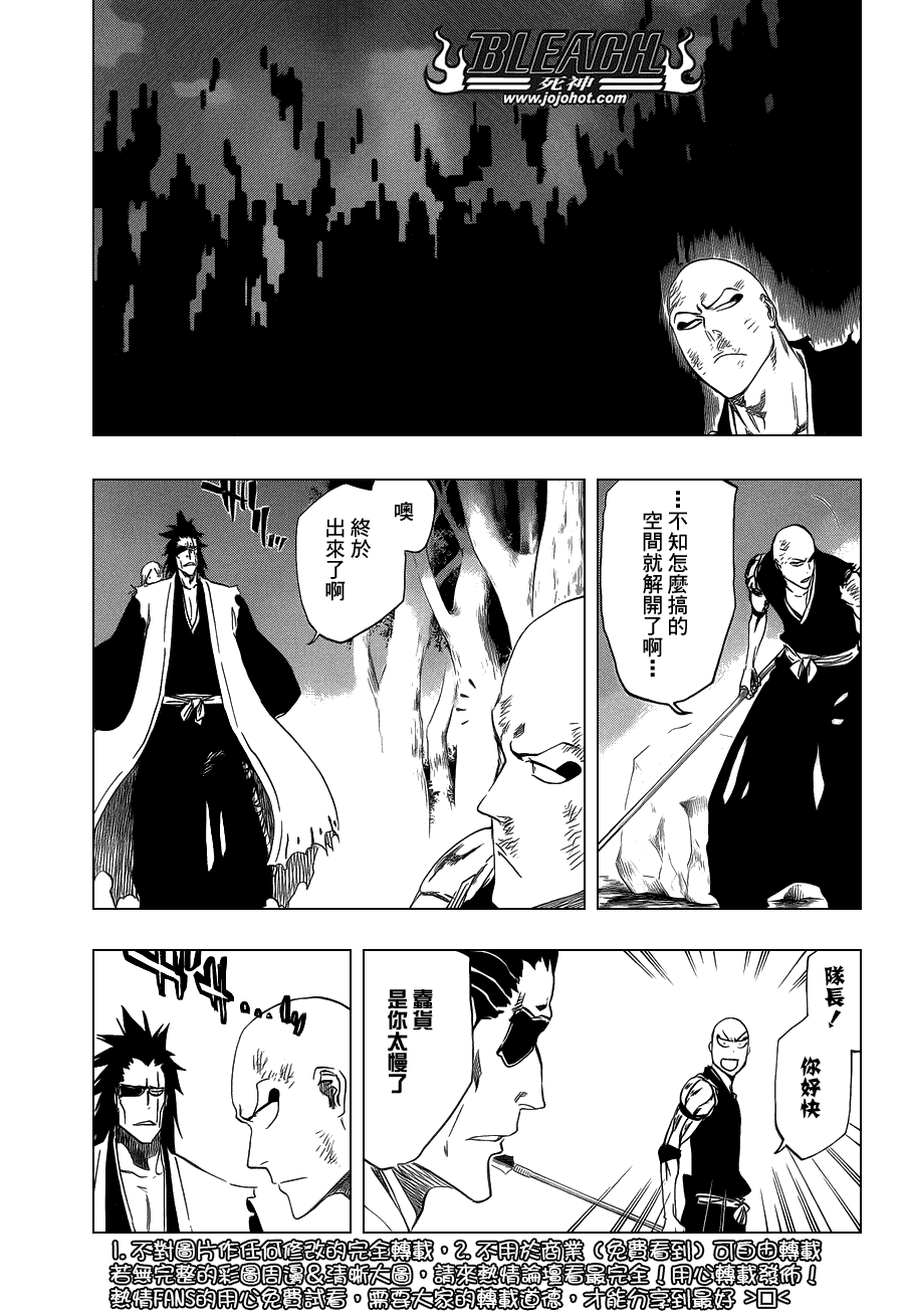 死神 - 第473話 Enemies in the Dark - 1