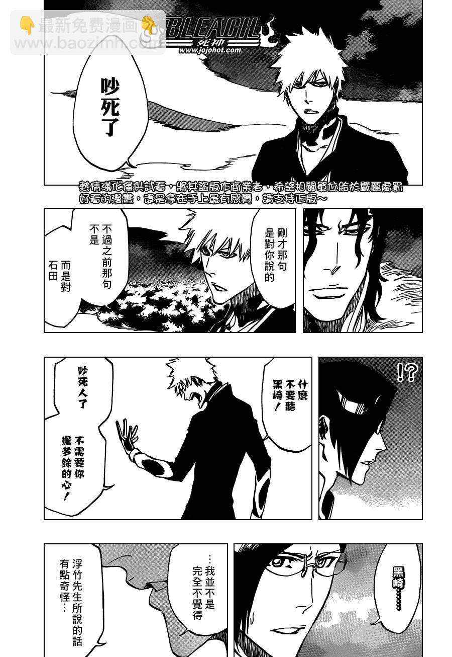 死神 - 第475话 Shades of the Bond - 2