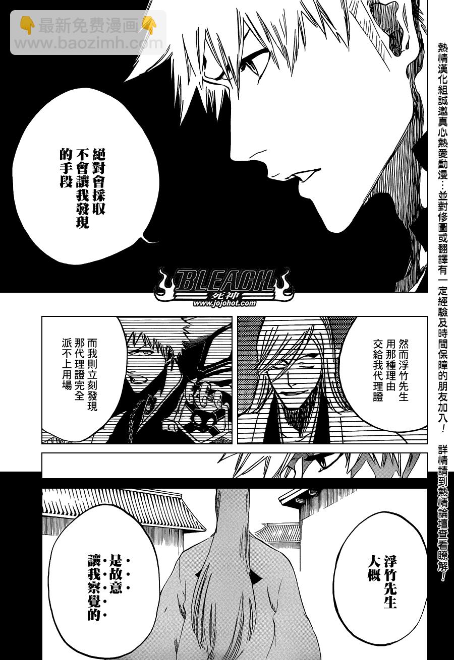 死神 - 第475話 Shades of the Bond - 4