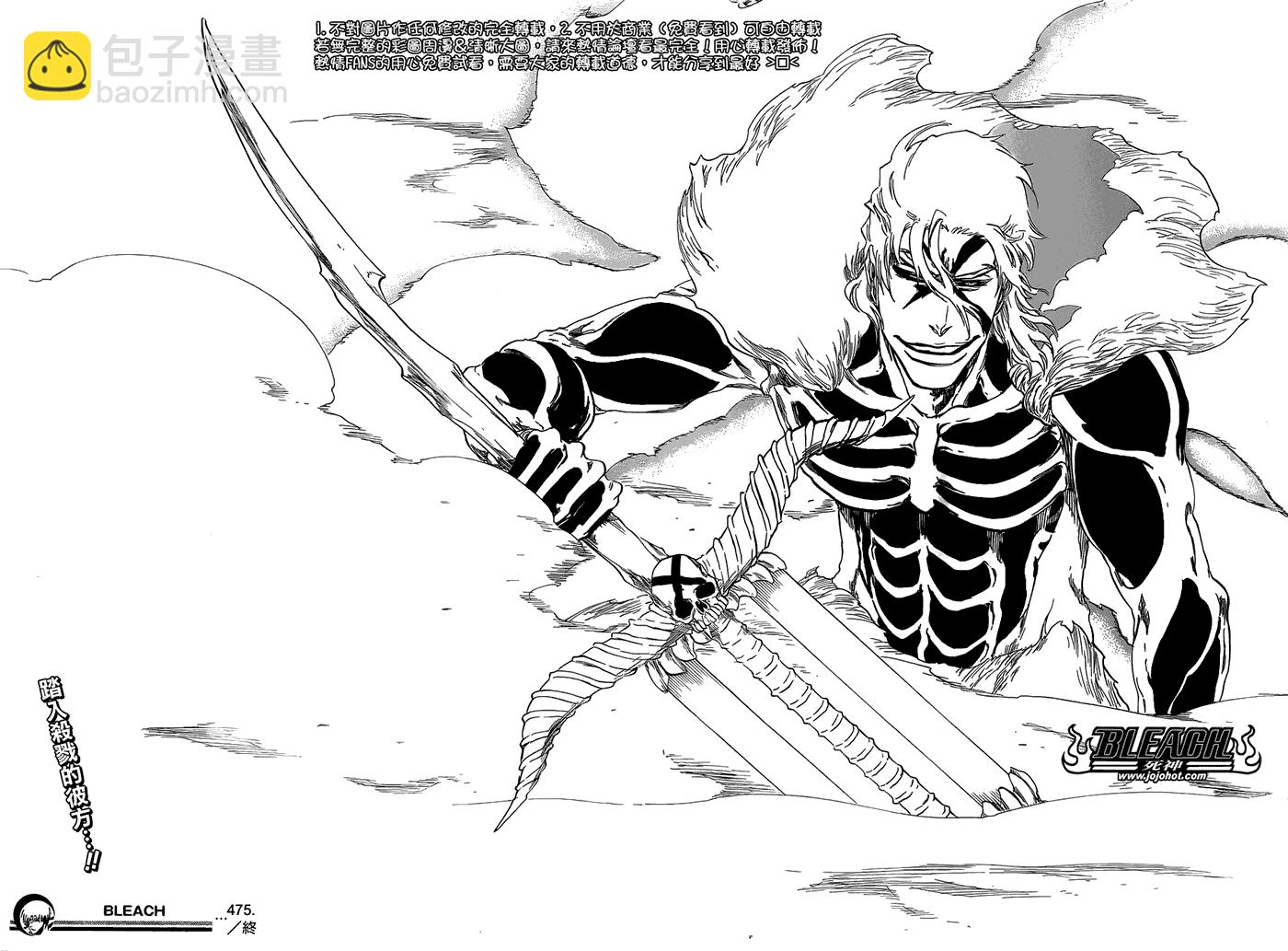 死神 - 第475話 Shades of the Bond - 1