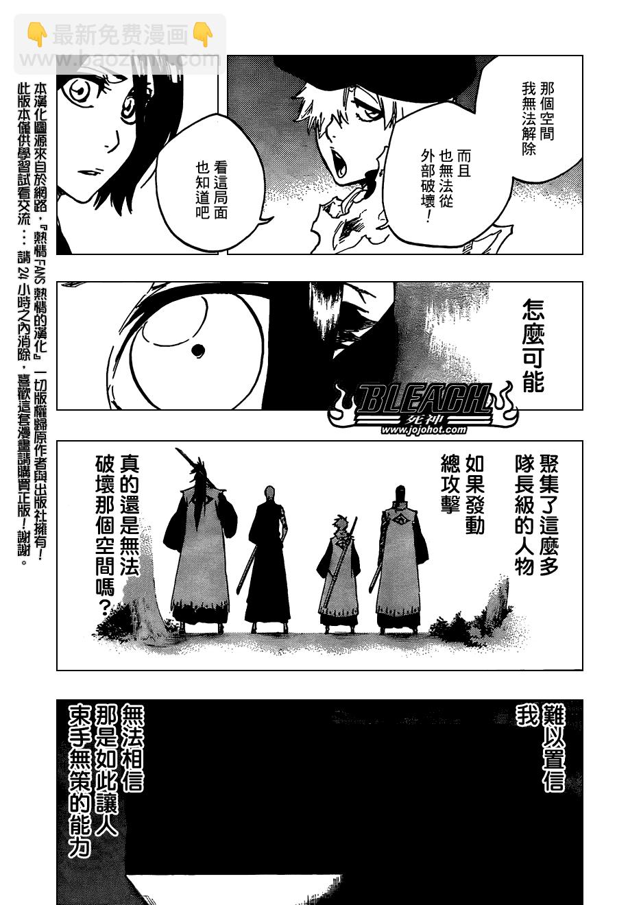 死神 - 第475话 Shades of the Bond - 3