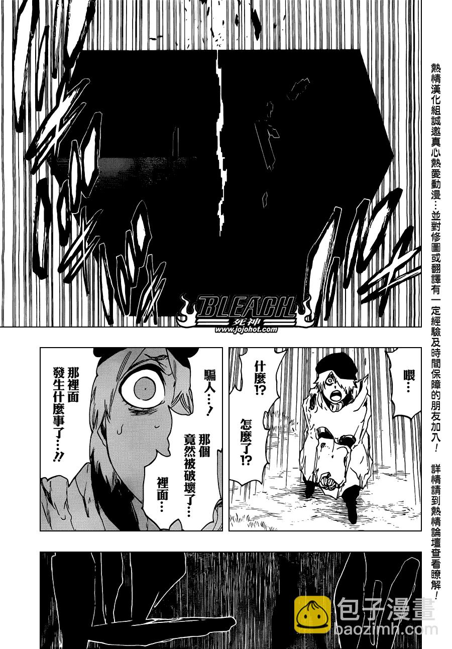 死神 - 第475話 Shades of the Bond - 1