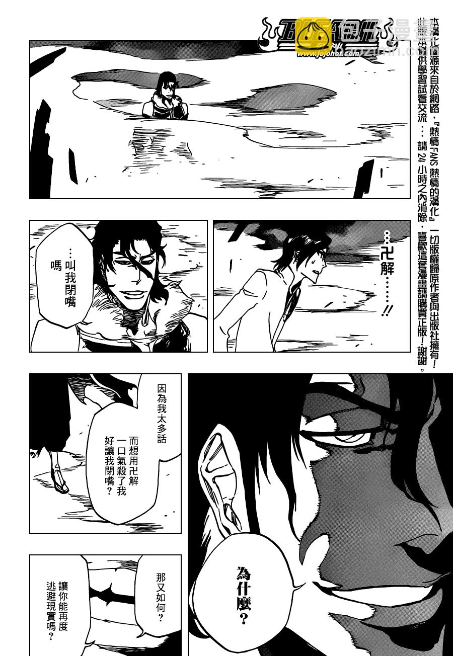 死神 - 第475話 Shades of the Bond - 1