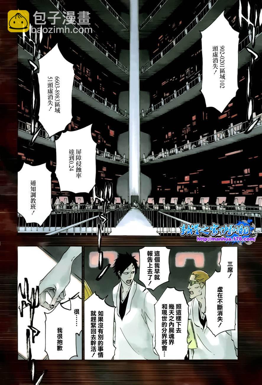 死神 - 第480話 終章千年血戰篇 - 3