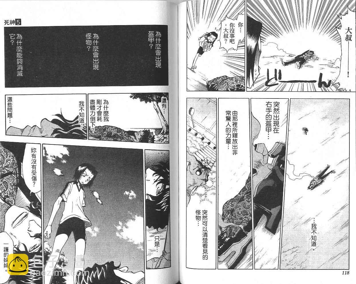 死神 - 第5卷(2/2) - 7