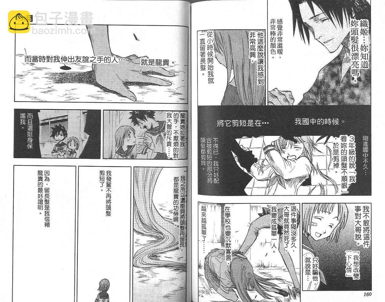 死神 - 第5卷(2/2) - 7