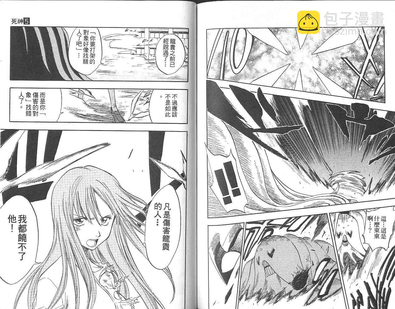 死神 - 第5卷(2/2) - 2